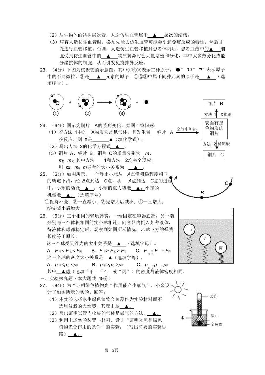 浙江杭州2016年科学中考真题卷和答案经典版.doc_第5页