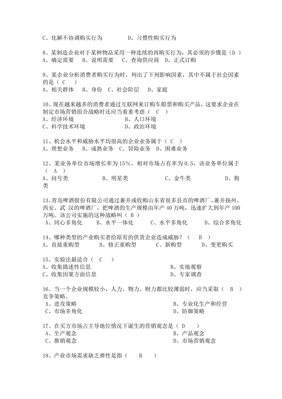 市场营销学期中试卷及答案专科_第2页