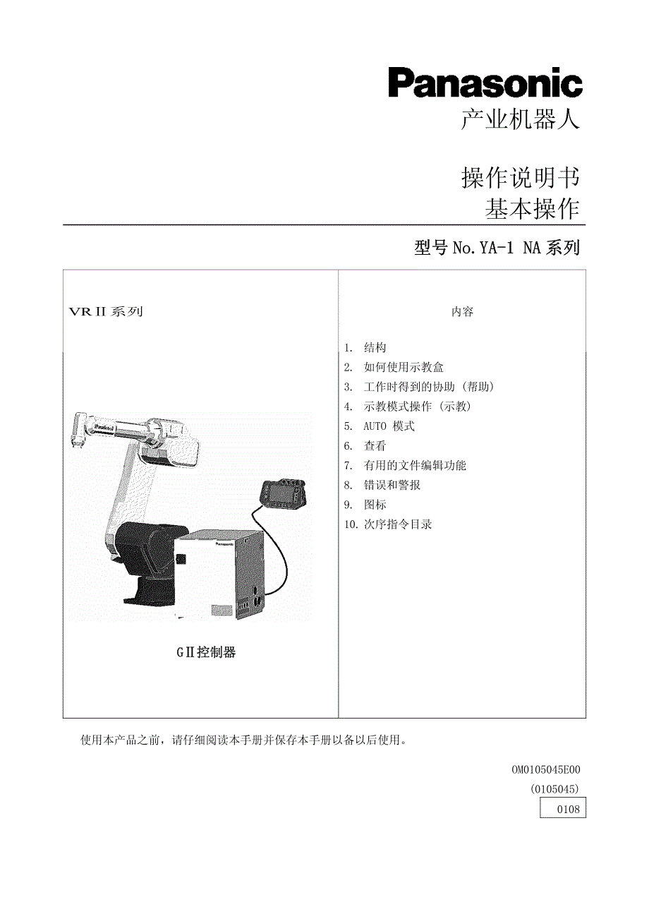 松下机器人操作说明.pdf_第1页