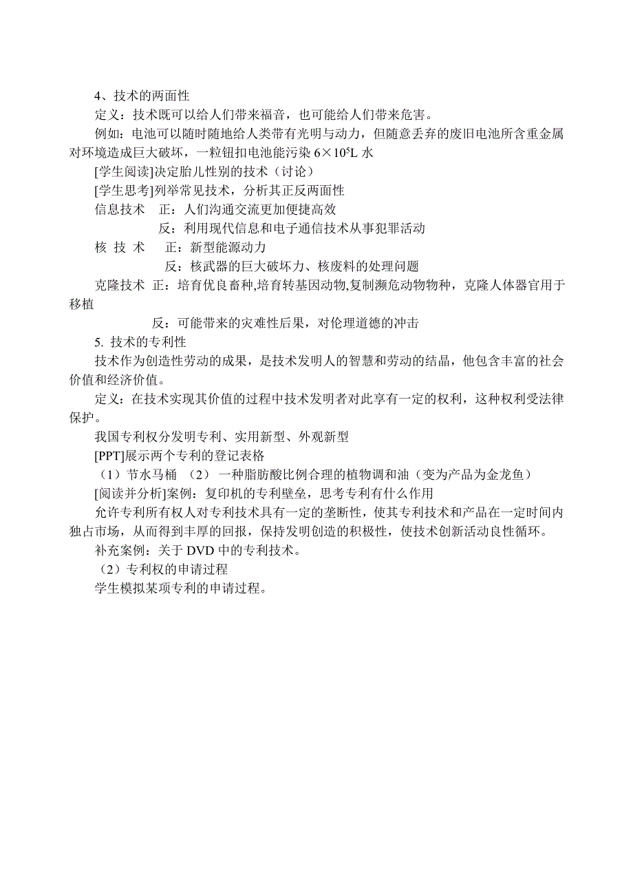 &#167;1.2技术的性质.doc_第3页