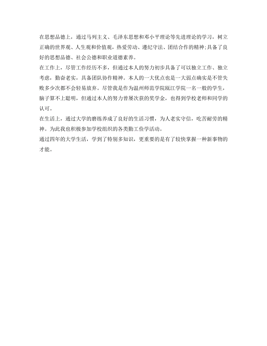 2021毕业生银行试用期实习鉴定 .doc_第3页