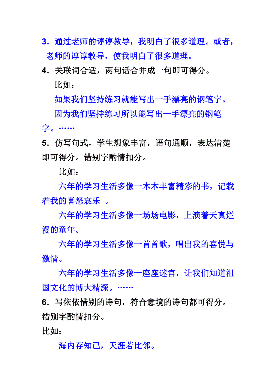 小学六年级语文测试_第2页