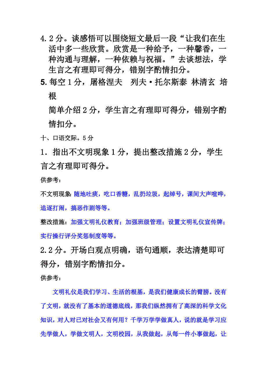 小学六年级语文测试_第4页