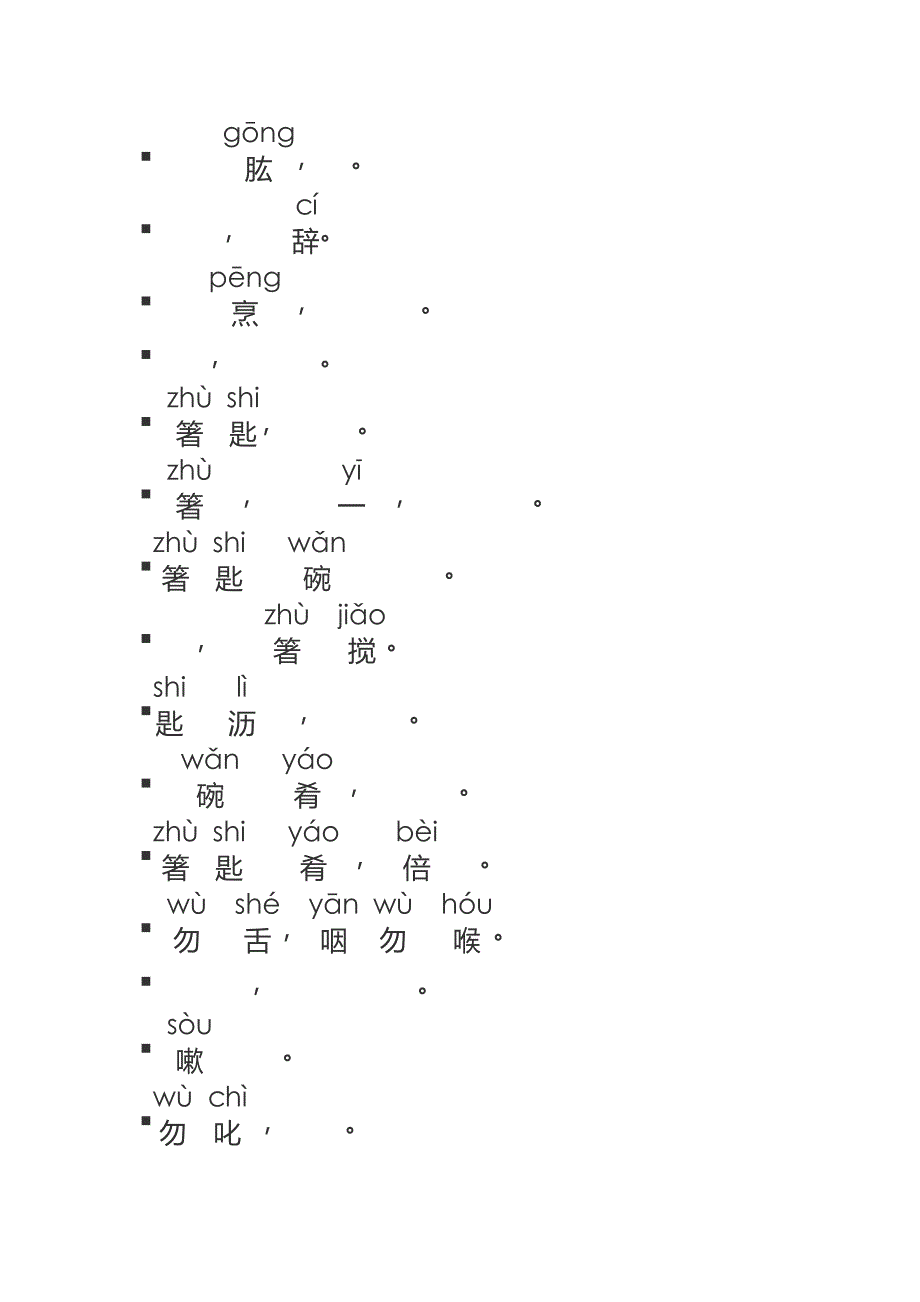 常礼举要大字注音版_第4页