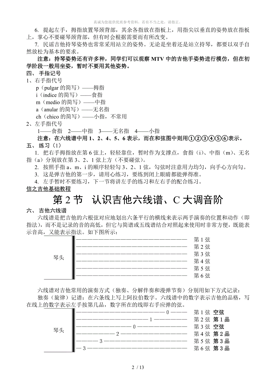 吉他基础教程入门知识29026_第2页