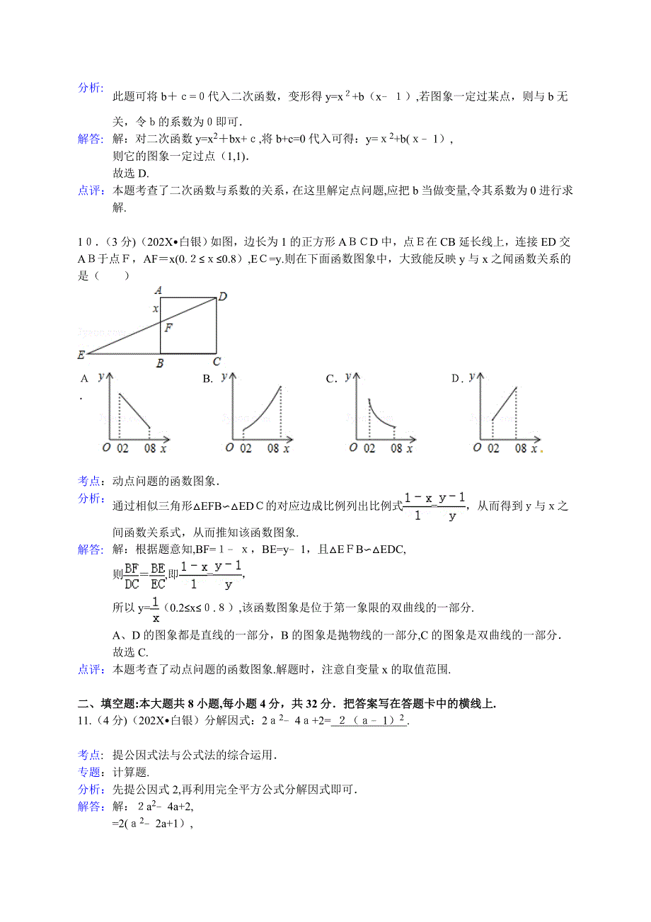 白银定西平凉酒泉临夏中考数学试题解析_第4页