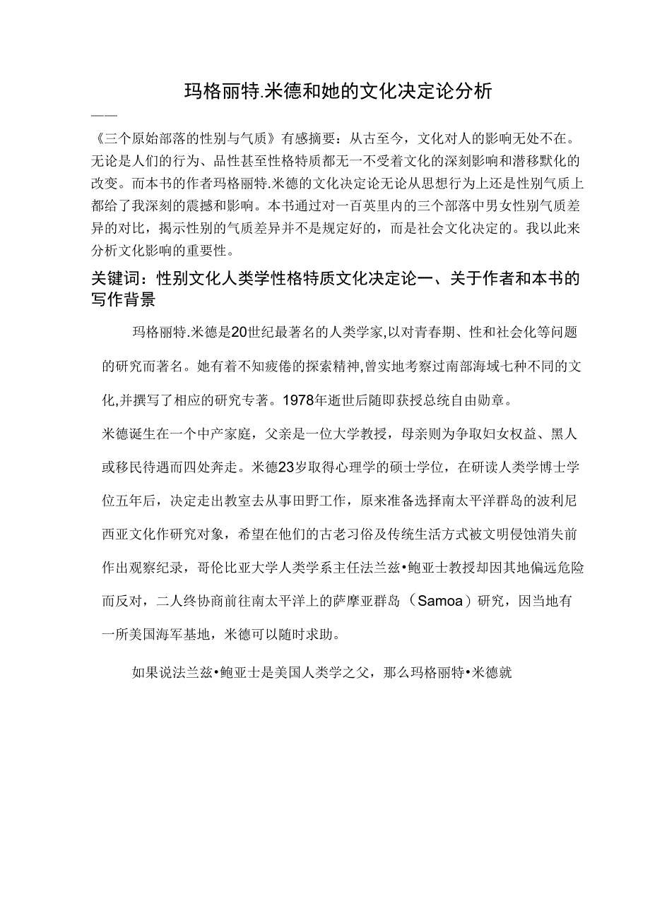 文化人类学论文_第1页