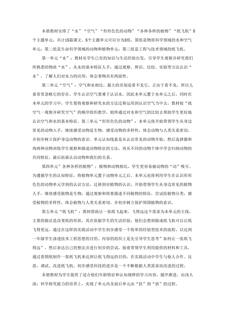 一年级下册科学教学计划_第2页