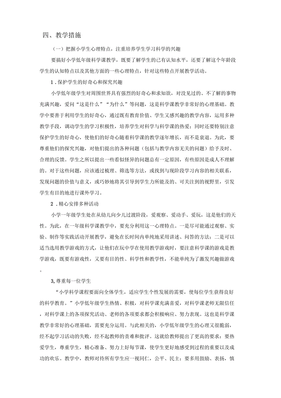 一年级下册科学教学计划_第3页