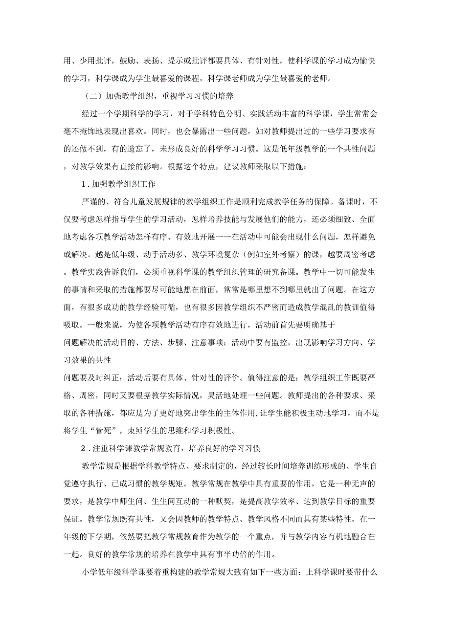 一年级下册科学教学计划_第4页