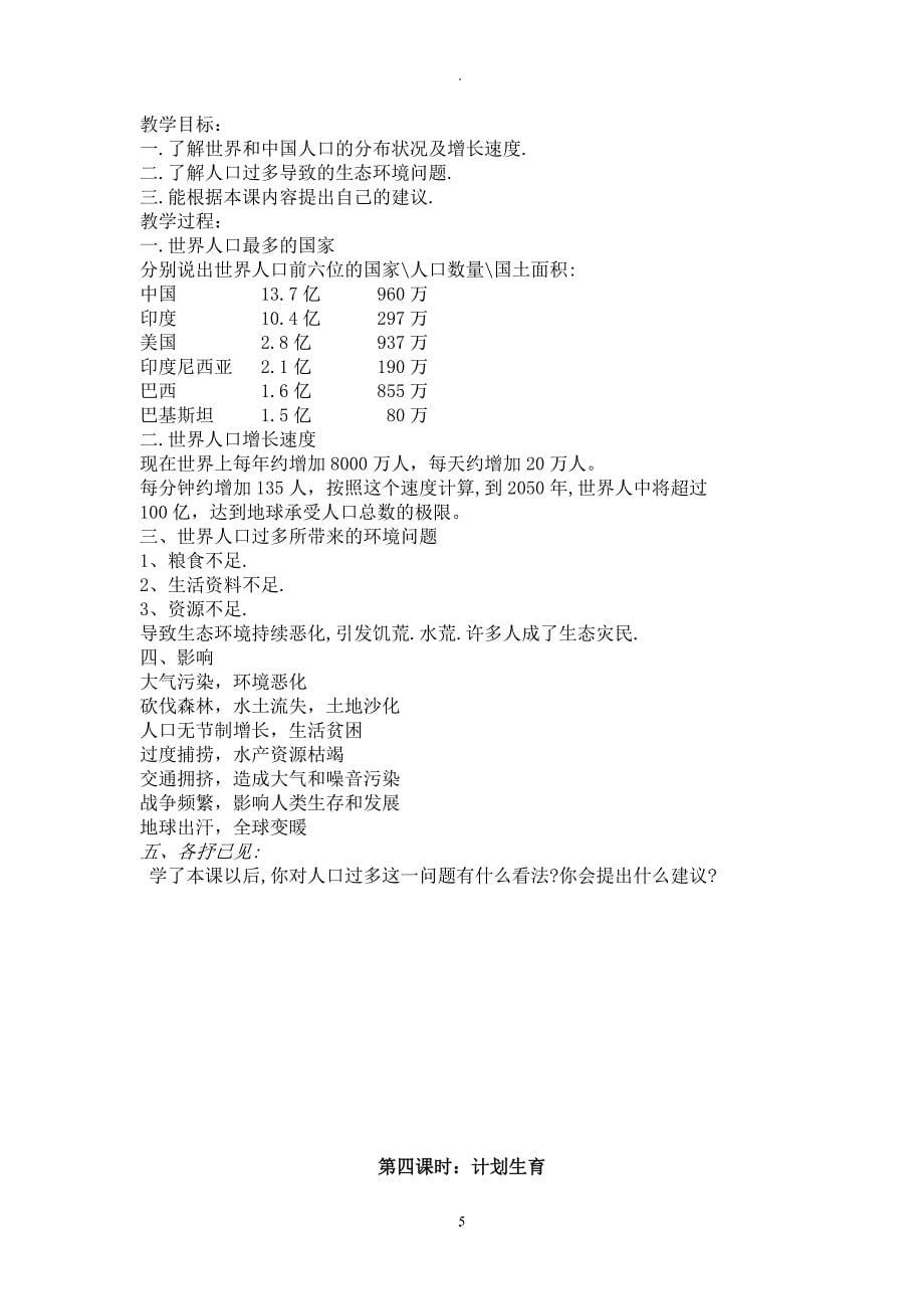 教案：重庆地方教材五年级下环境教育教案.doc_第5页