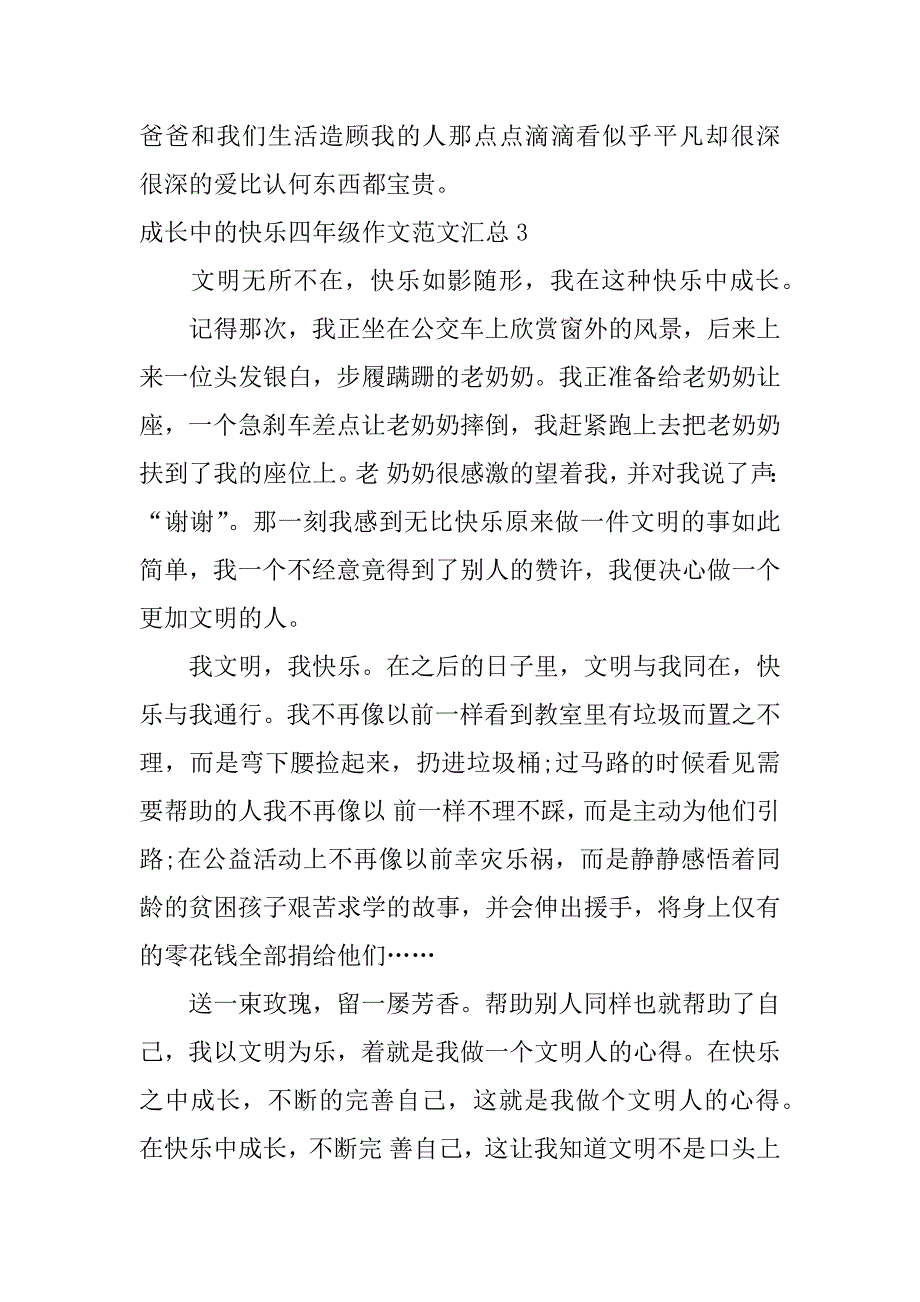 成长中的快乐四年级作文范文汇总5篇我成长我快乐四年级的作文_第3页