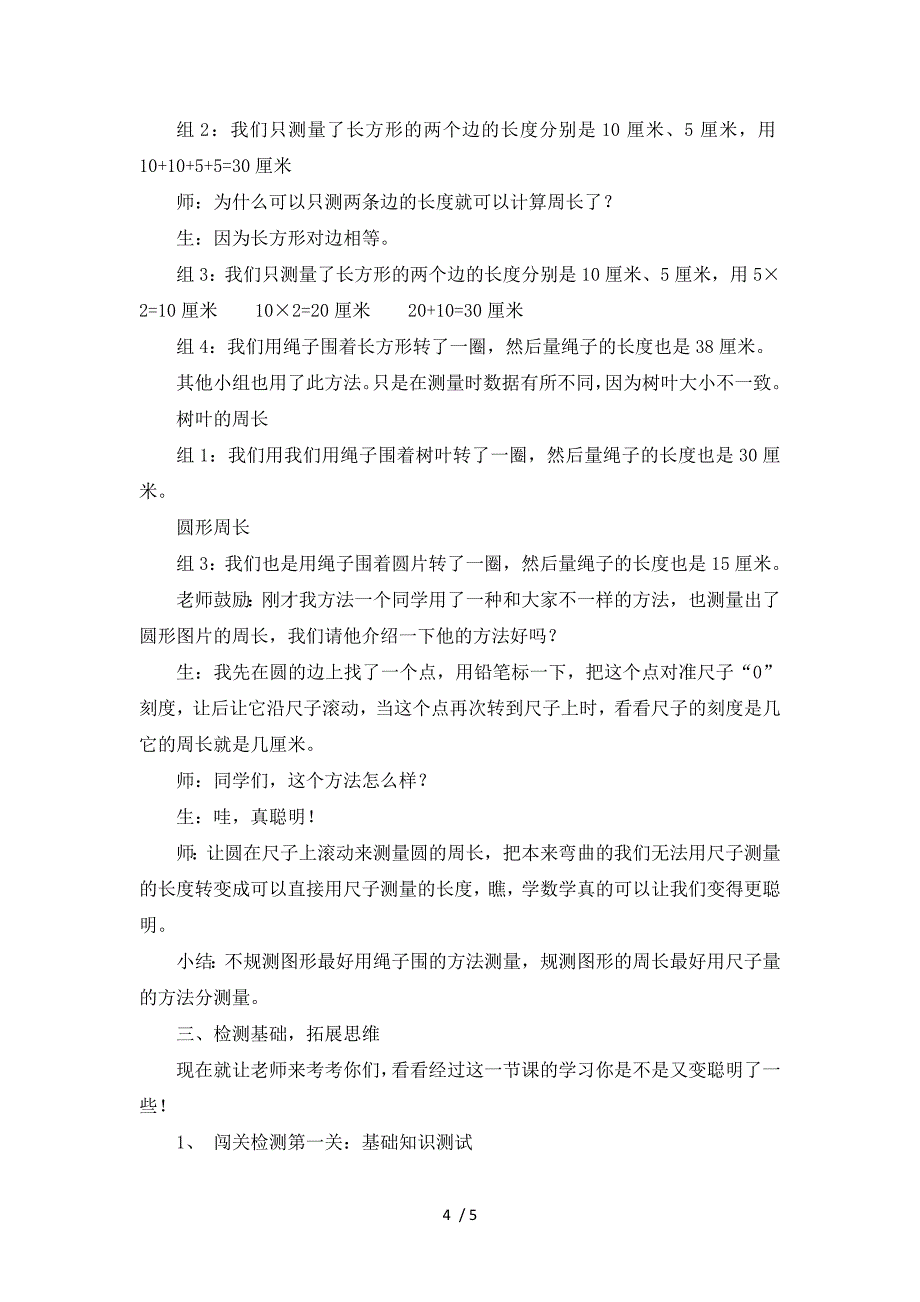 三年级上册数学说课稿8.1认识周长 _青岛版（2018秋）_第4页