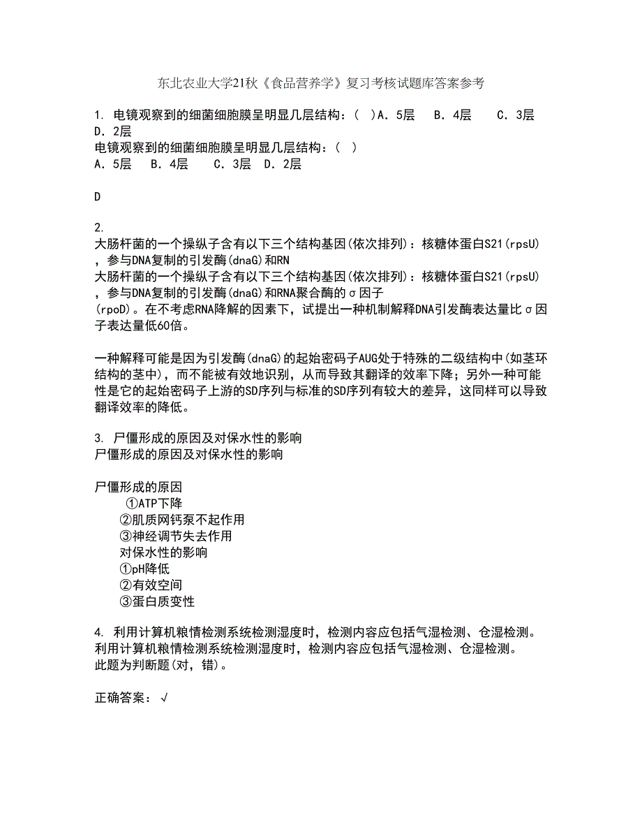 东北农业大学21秋《食品营养学》复习考核试题库答案参考套卷25_第1页