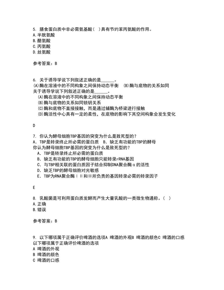 东北农业大学21秋《食品营养学》复习考核试题库答案参考套卷25_第2页