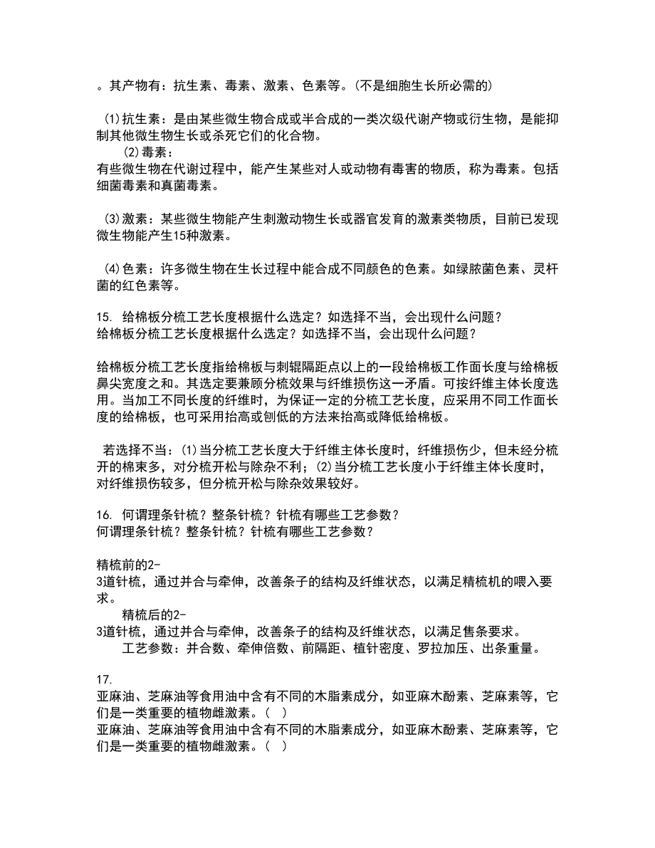 东北农业大学21秋《食品营养学》复习考核试题库答案参考套卷25_第4页