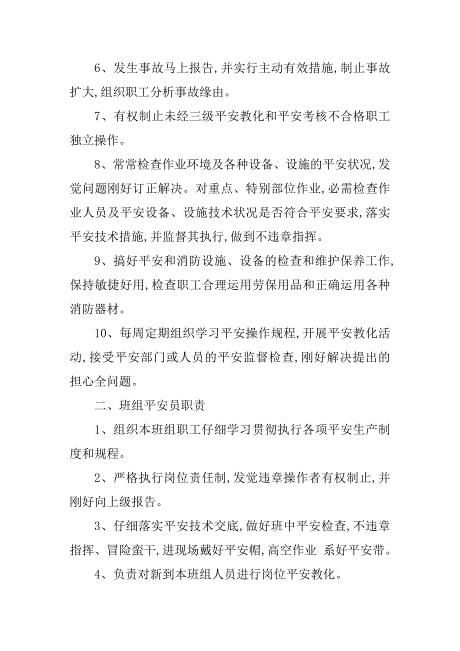 2023年岗位人员管理制度3篇_第4页