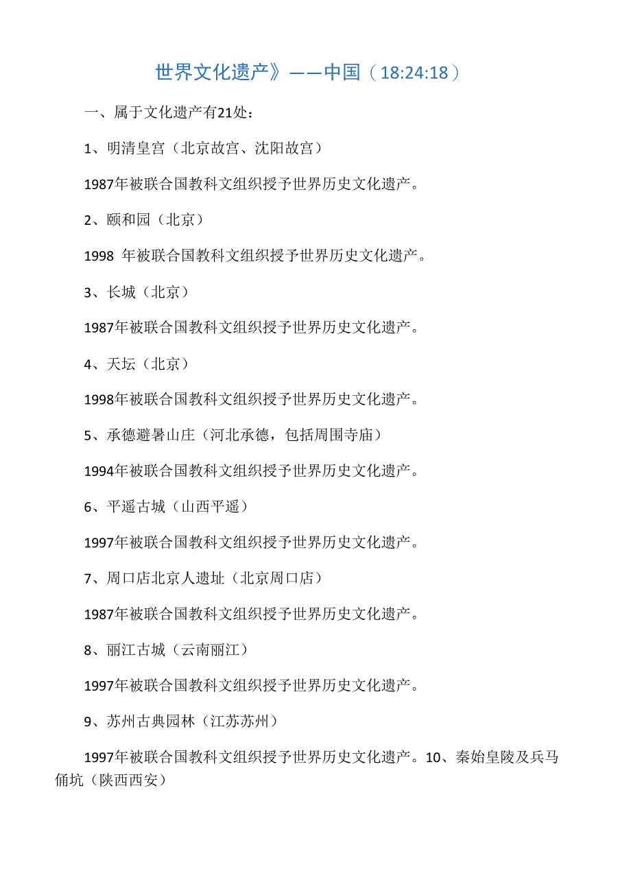 世界文化遗产_第1页