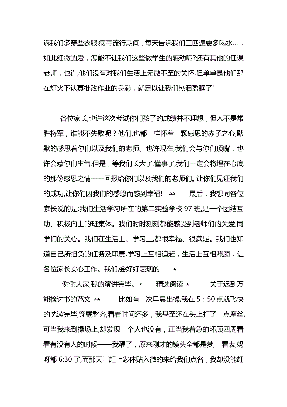 关于迟到万能检讨书_第2页