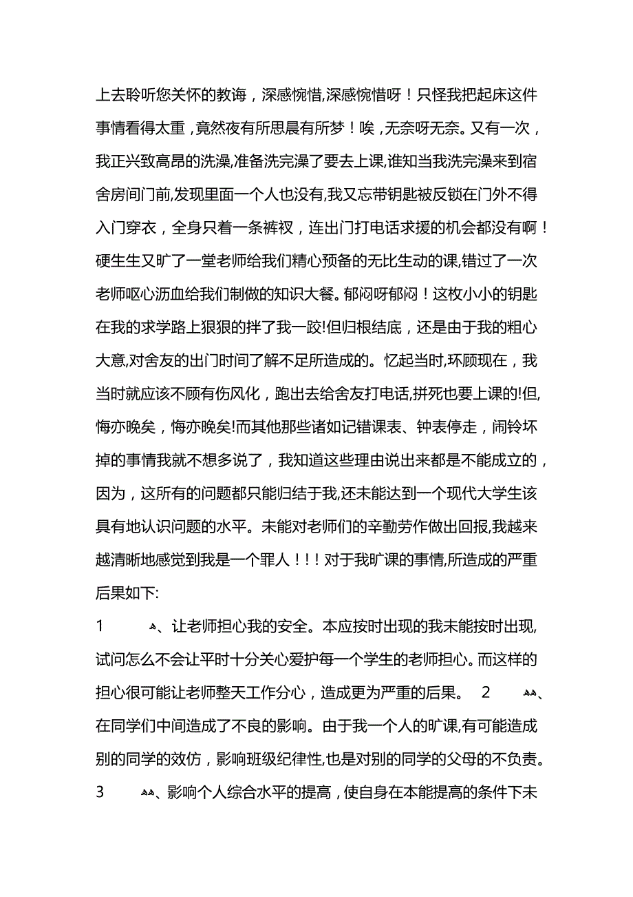 关于迟到万能检讨书_第3页