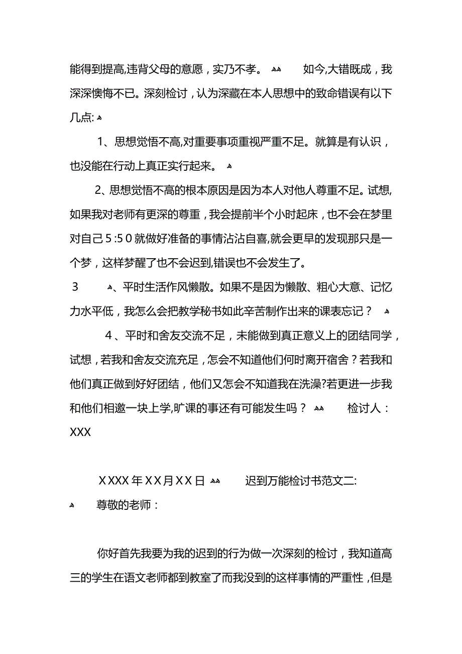 关于迟到万能检讨书_第4页