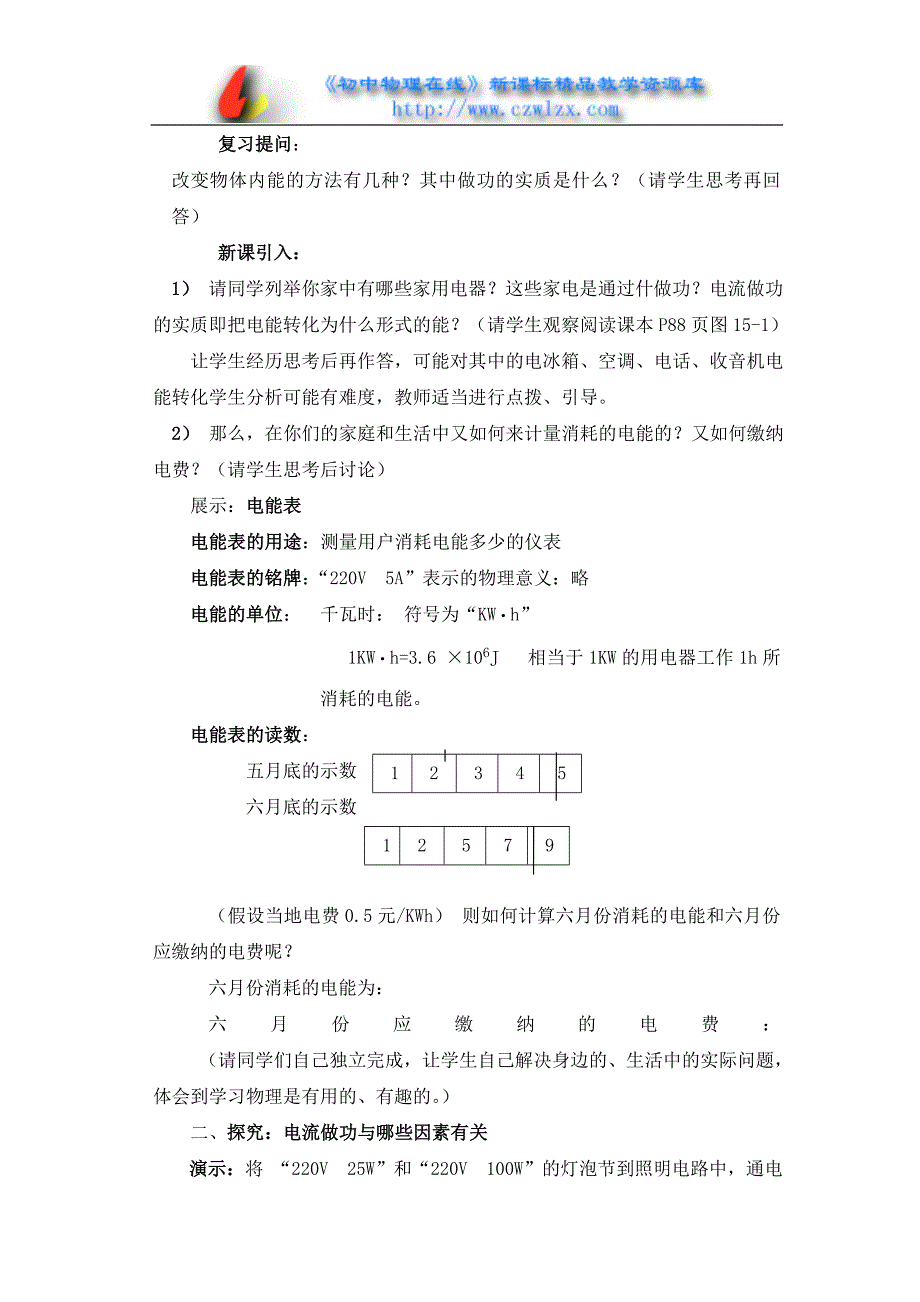 沪科版《151科学探究：电流做功与哪些因素有关》教学设计_第2页