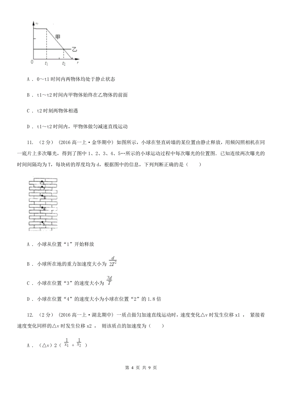 黑龙江省2020年高一上学期期中物理试卷C卷精编_第4页