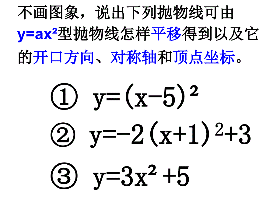 22二次函数的图象3_第3页