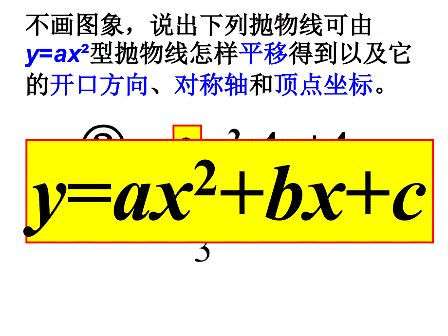 22二次函数的图象3_第4页