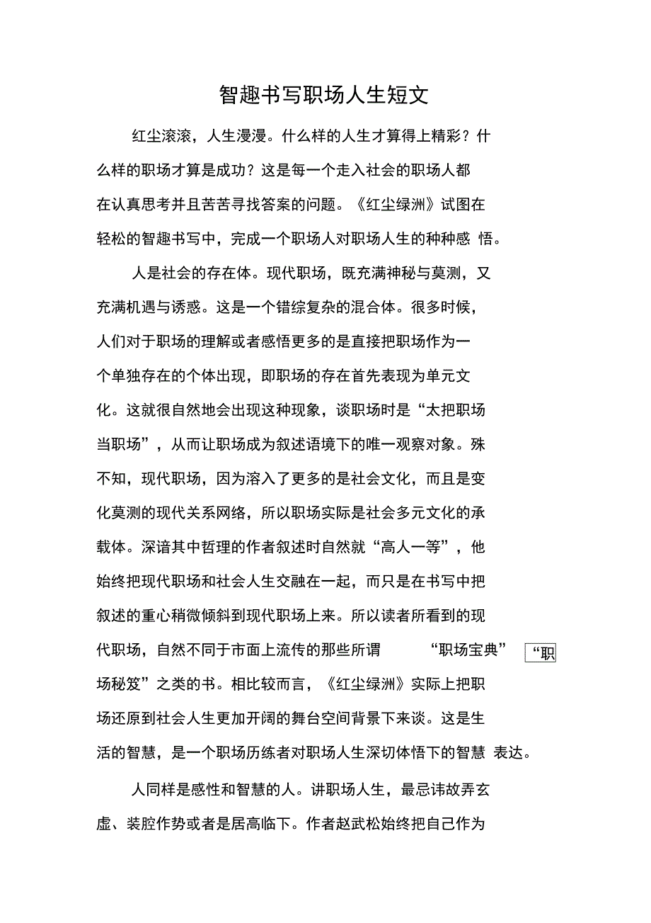 智趣书写职场人生短文_第1页