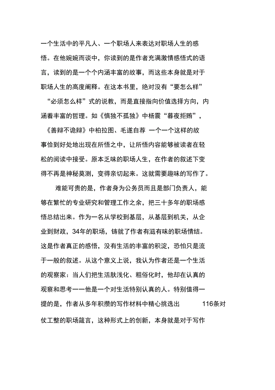 智趣书写职场人生短文_第2页