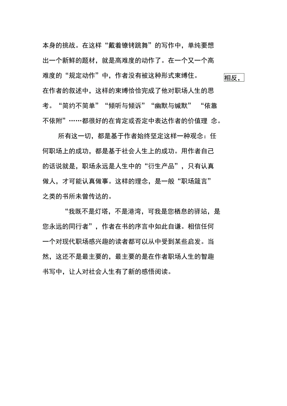 智趣书写职场人生短文_第3页