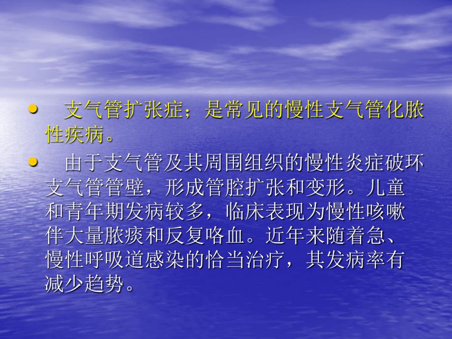 第八讲支气管扩张症课件_第2页