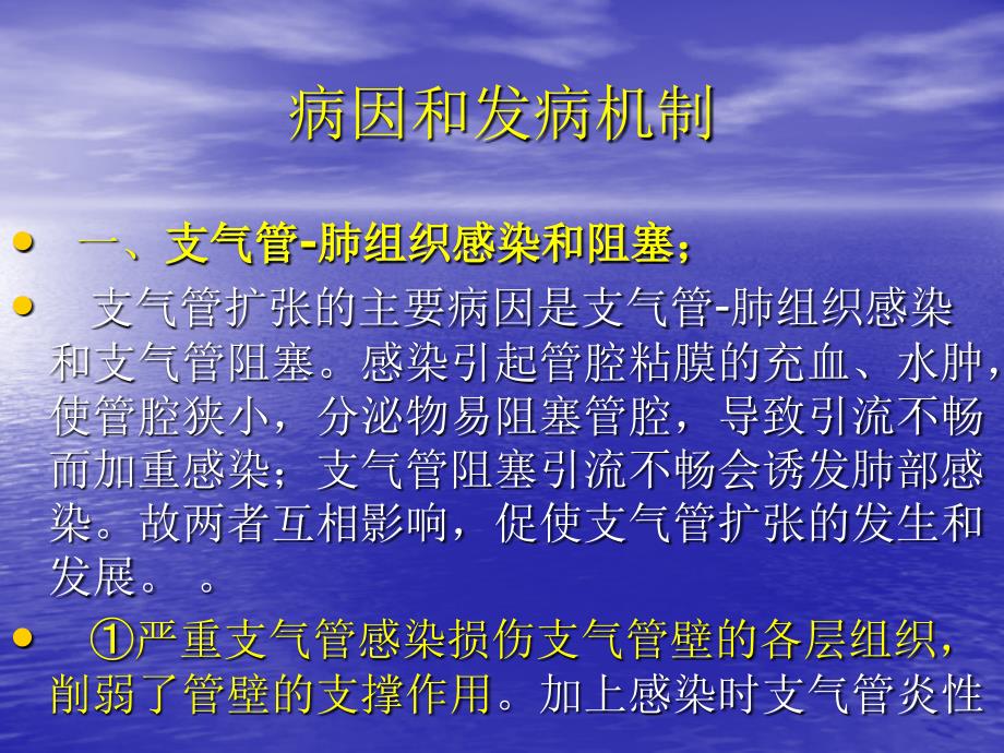 第八讲支气管扩张症课件_第3页