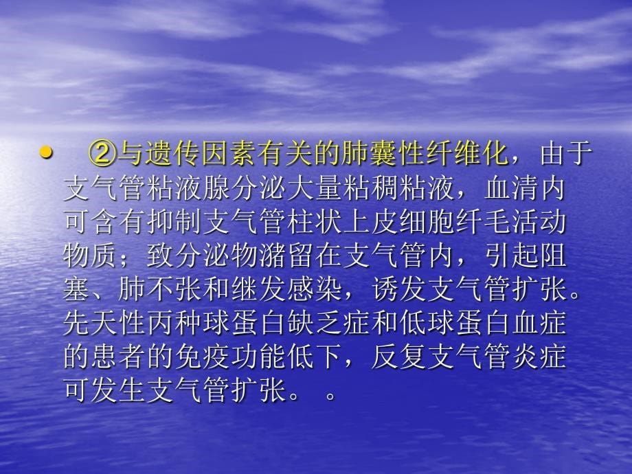 第八讲支气管扩张症课件_第5页