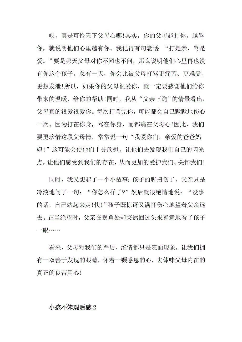 小孩不笨观后感精选5篇500字合集_第2页