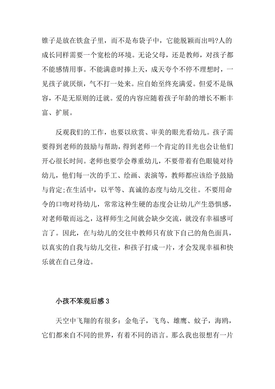 小孩不笨观后感精选5篇500字合集_第4页