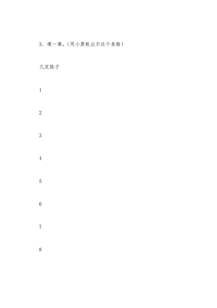 北师大版《做家务》教学设计.docx_第5页