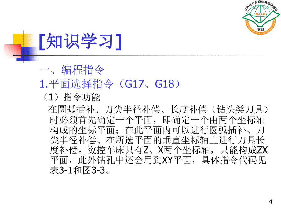 数控车项目教学模块三_第4页