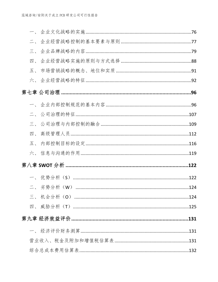 安阳关于成立PCB研发公司可行性报告_第5页