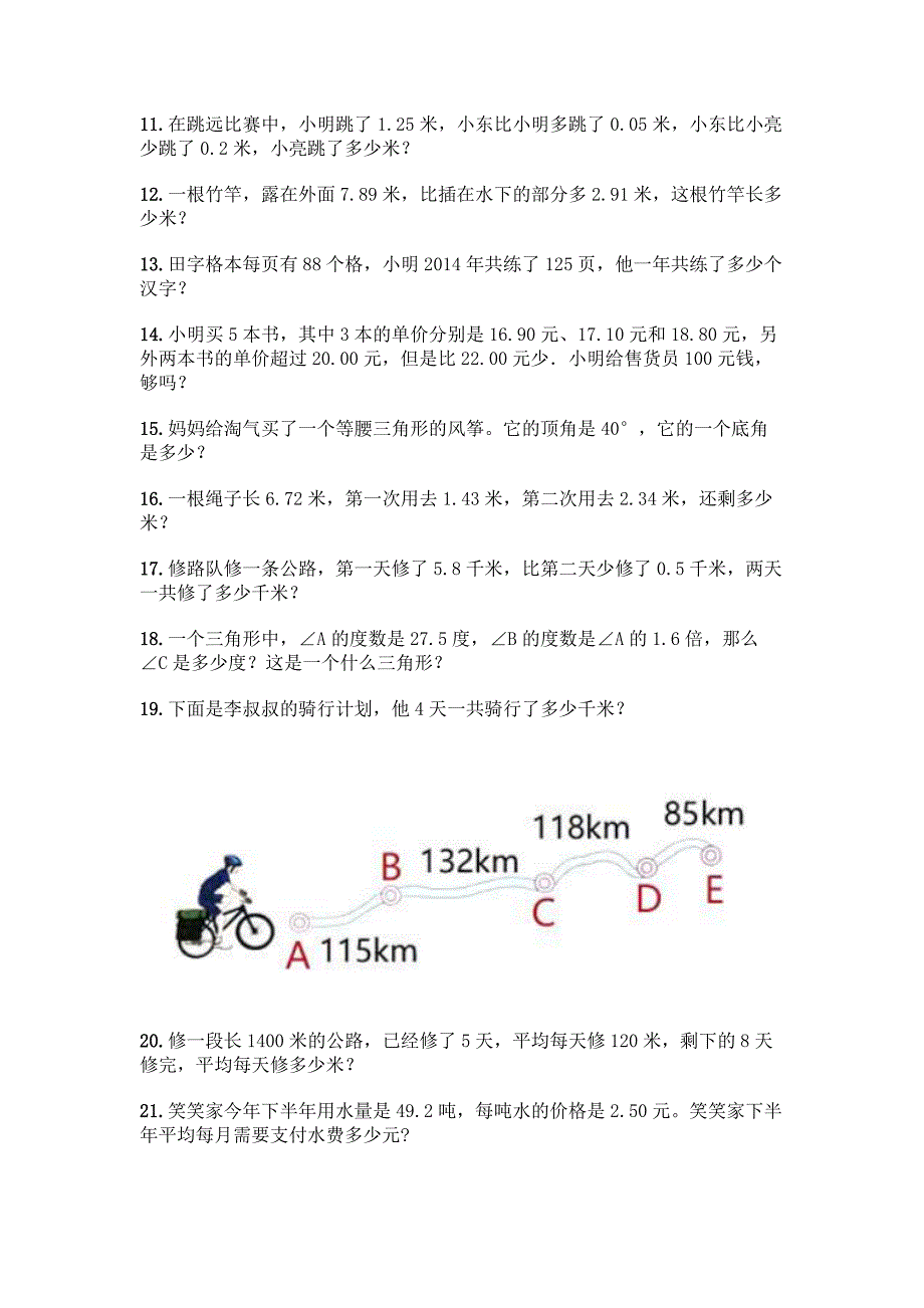 四年级下册数学易错题应用题精品【完整版】.docx_第3页