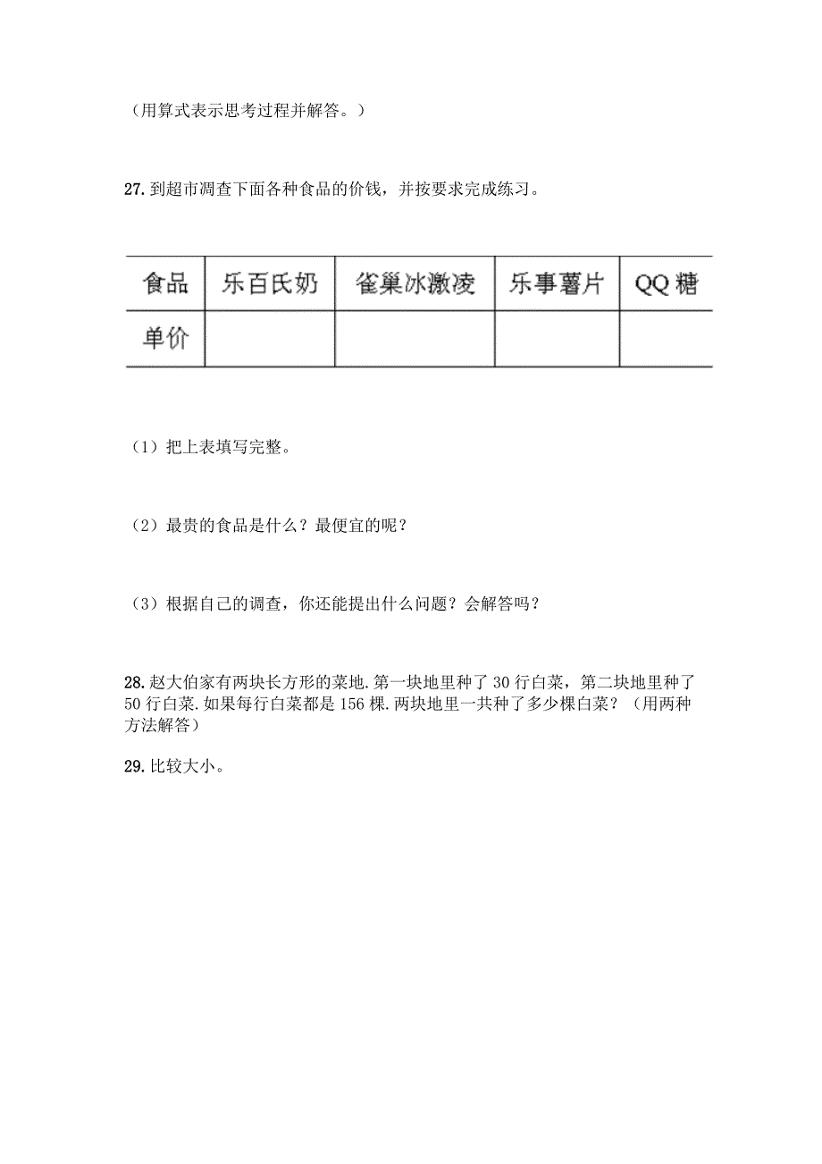 四年级下册数学易错题应用题精品【完整版】.docx_第5页