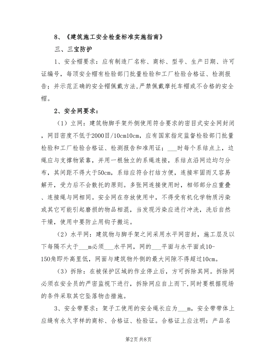 2022年洞口、临边防护方案_第2页