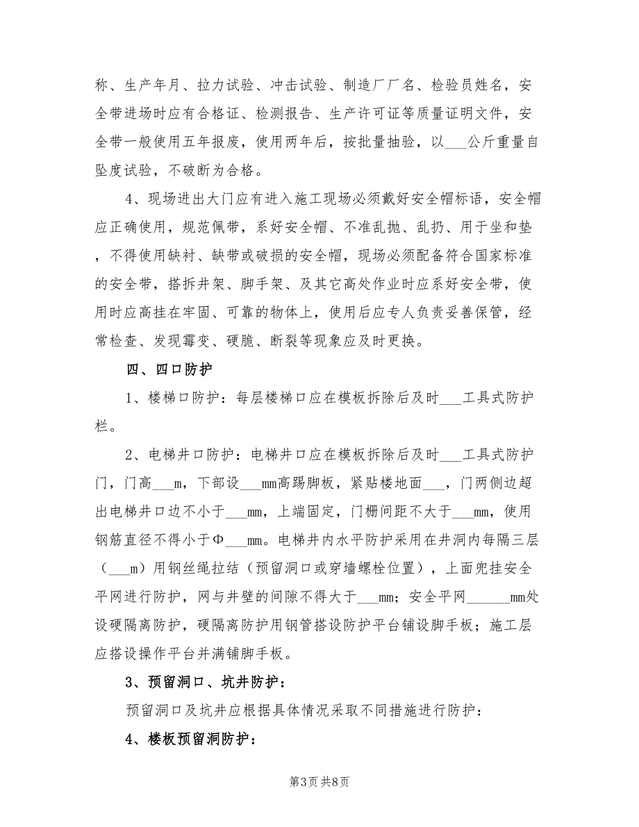 2022年洞口、临边防护方案_第3页