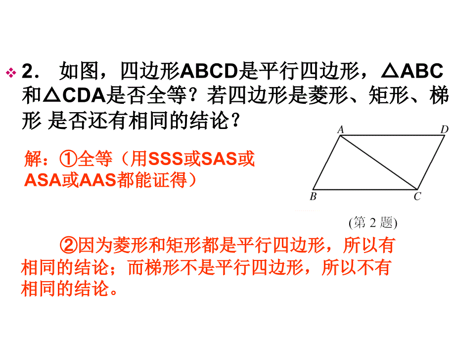 三角形全等总结_第4页