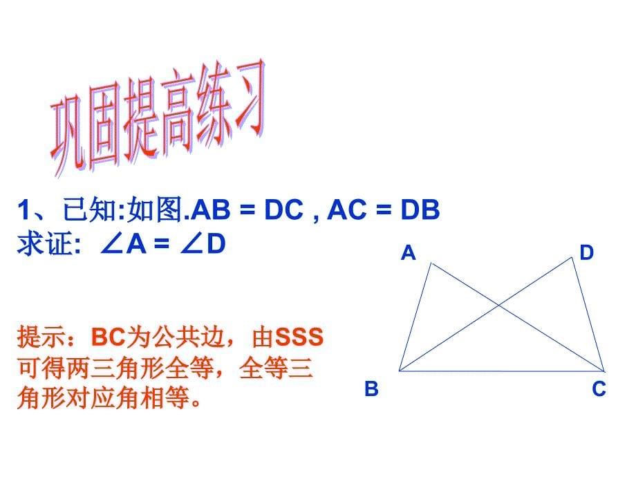 三角形全等总结_第5页