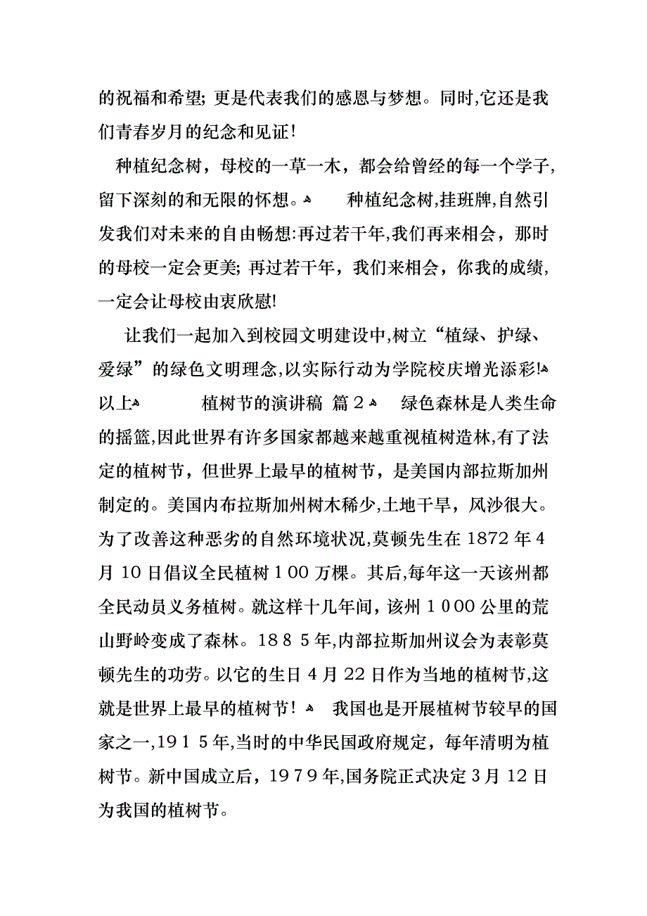 关于植树节的演讲稿范文锦集六篇_第2页