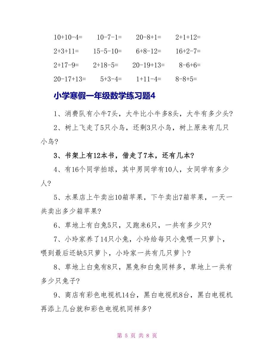 2022小学生寒假一年级数学练习题_第5页