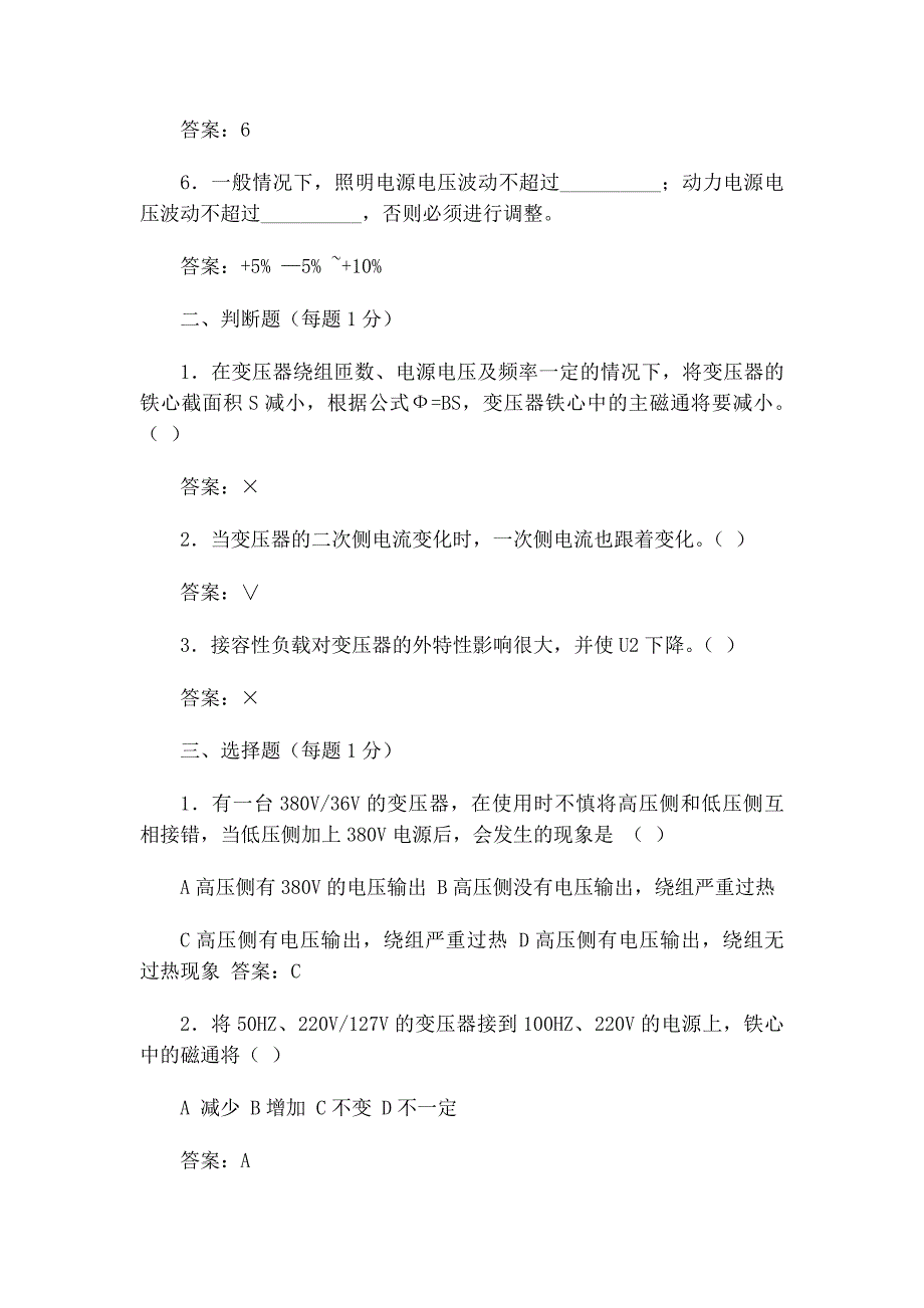 电机和变压器(第四版)练习册习题答案解析_第4页