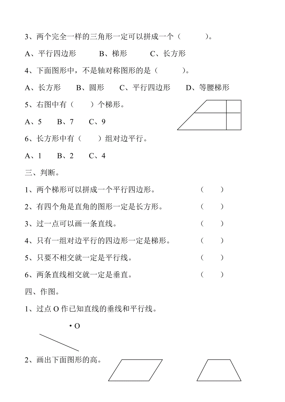 小学四年级上册数学平行四边形和梯形测试题.doc_第2页